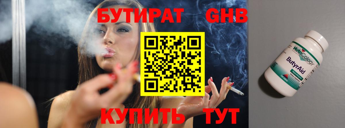Бутират  Вход с VPN  Дмитров  Бутират оксана 