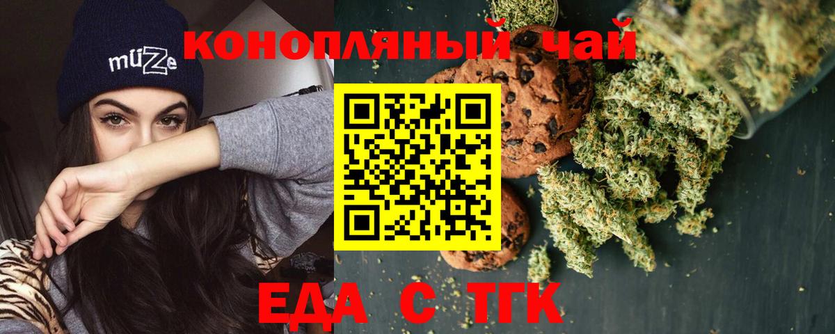 Еда ТГК марихуана  Вход с VPN  Дмитров 