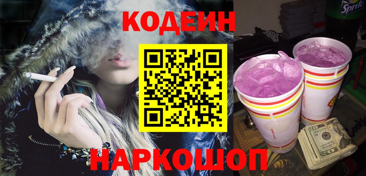 Кодеиновый сироп Lean напиток Lean (лин)  Вход с VPN  Codein напиток Lean (лин)  Дмитров 