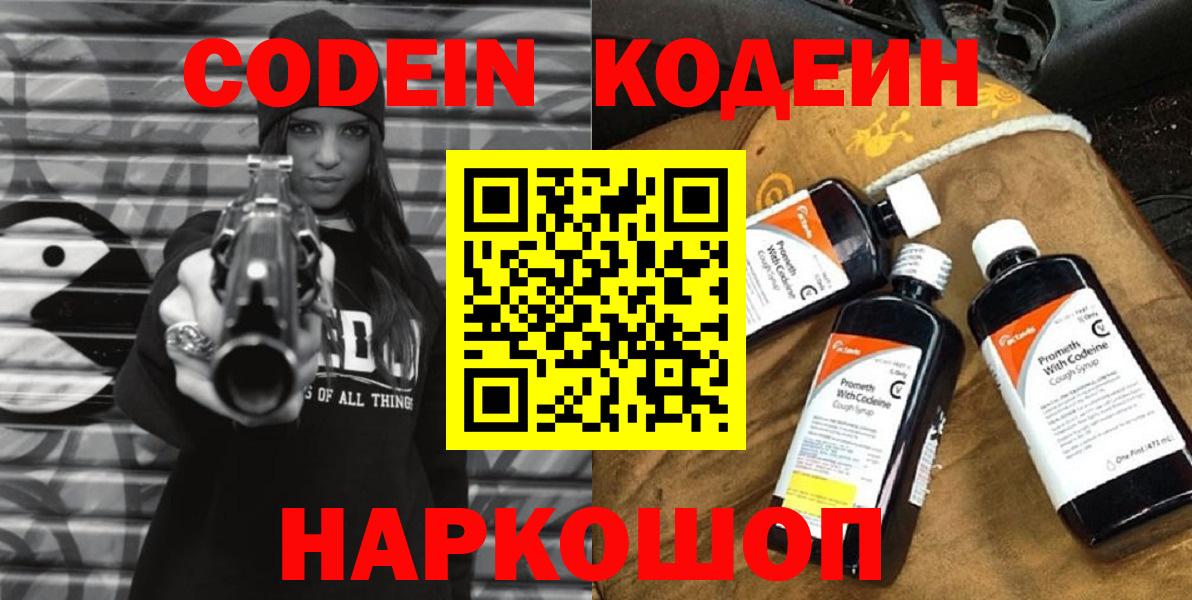 Codein Purple Drank Дмитров