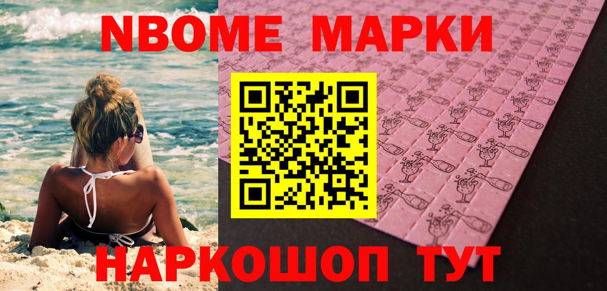 Марки N-bome 1,8мг Дмитров