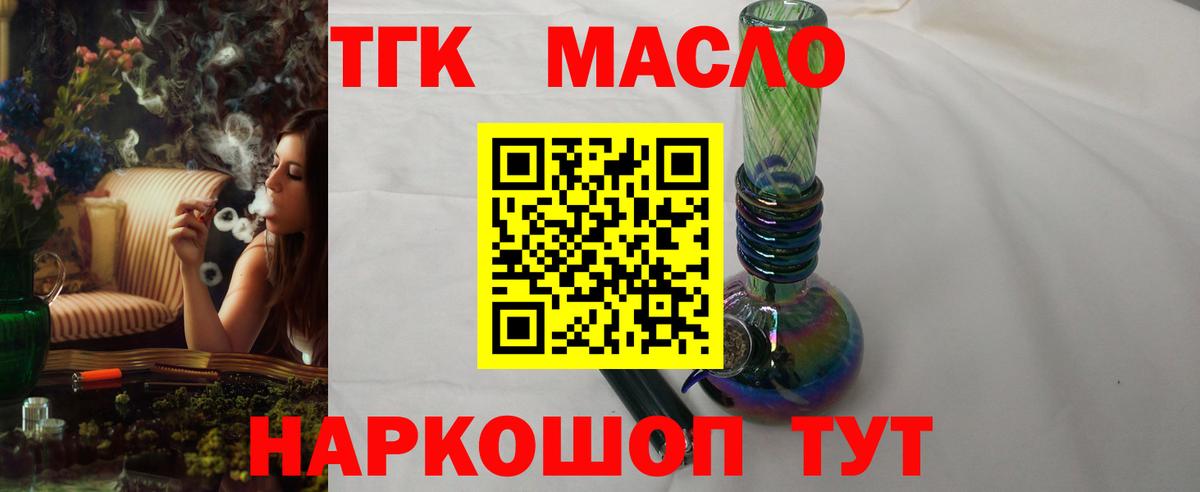 Дистиллят ТГК вейп с тгк Дмитров